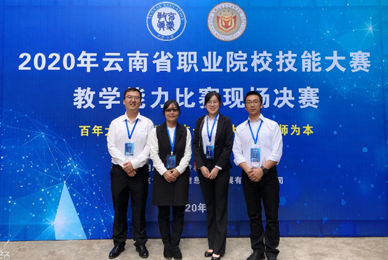 6163银河线路检测中心参加2020年云南省教学能力大赛获得一等奖